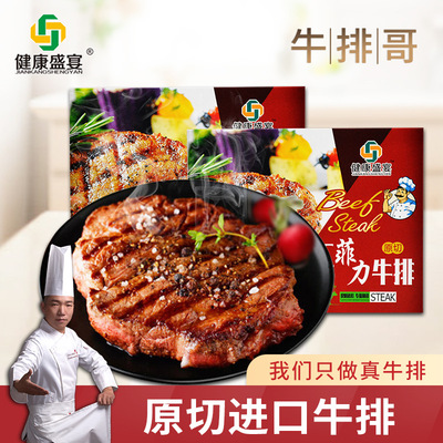 冷链发货 10片菲力西冷黑椒牛排健康盛宴牛排哥供应进口冷冻肉|ms