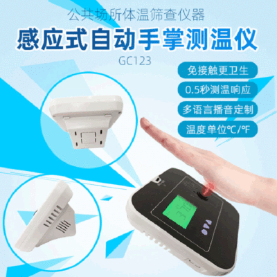 手掌测温仪自动掌心测温红外测温公交车测温仪壁挂式支架式台面式