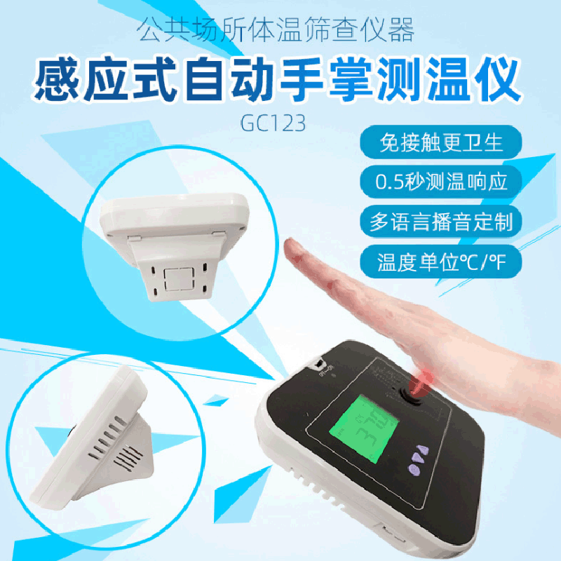 手掌测温仪自动掌心测温红外测温公交车测温仪壁挂式支架式台面式