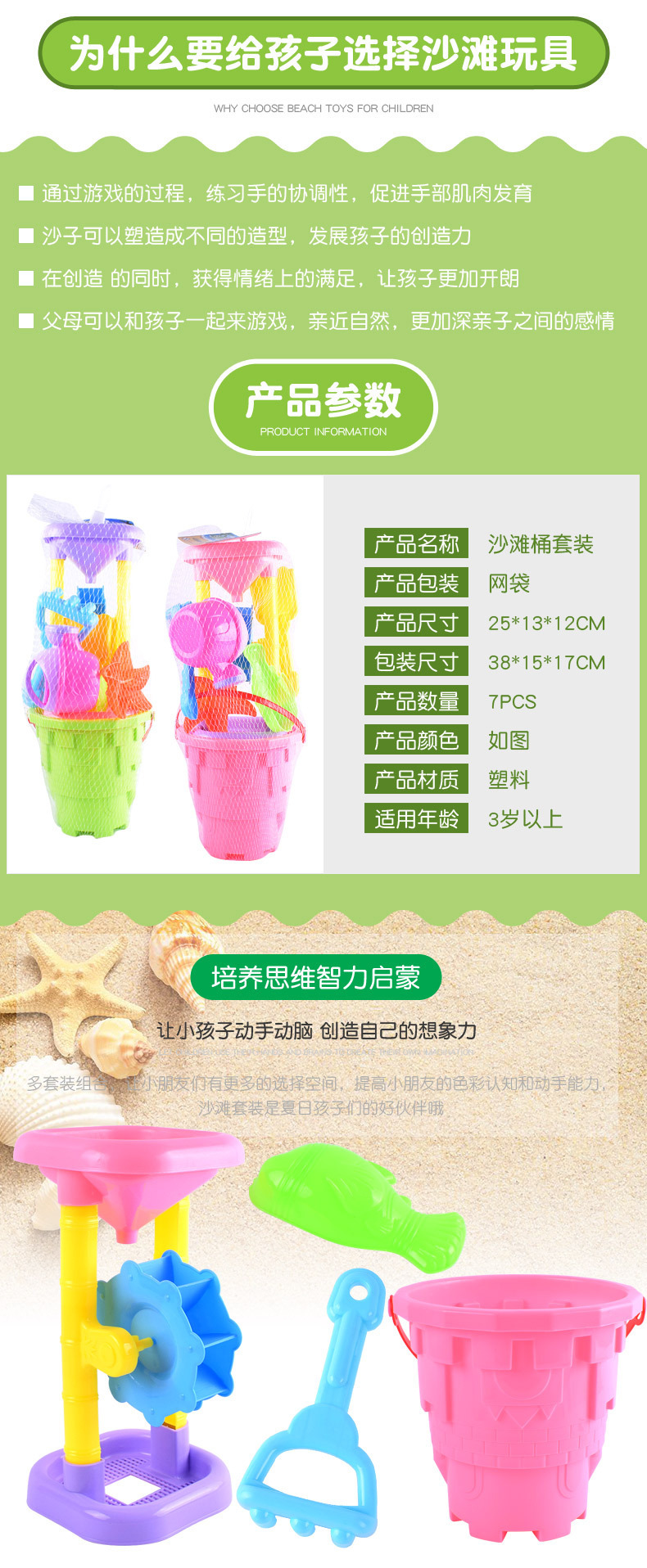 复制_儿童夏日新品戏水沙滩桶沙漏沙铲7件套 亲.jpg