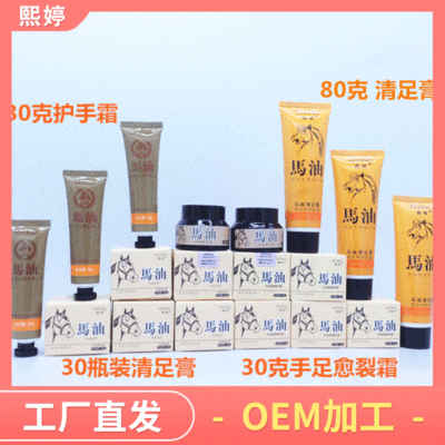 廠家銷售熙婷馬油系列清足膏30g馬油管裝護手霜加工愈裂霜OEM貼牌