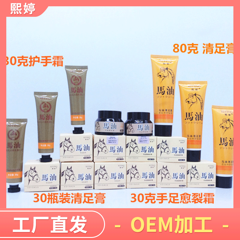 廠家銷售熙婷馬油系列清足膏30g馬油管裝護手霜加工愈裂霜OEM貼牌