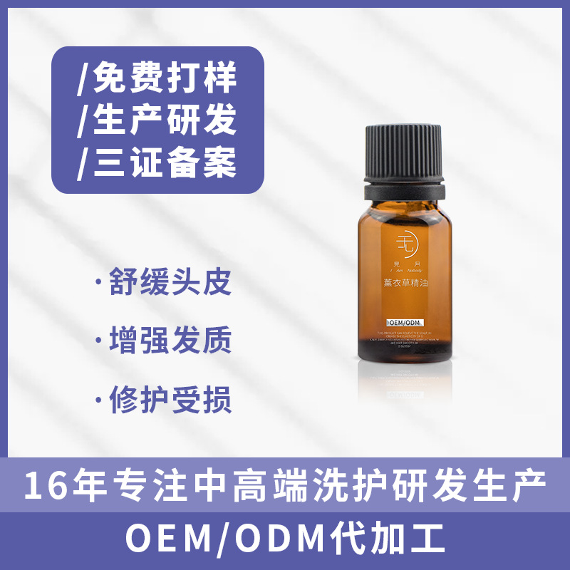 薰衣草护发精油护理营养水头发修复毛躁液 洗护厂家贴牌代加工OEM|ru