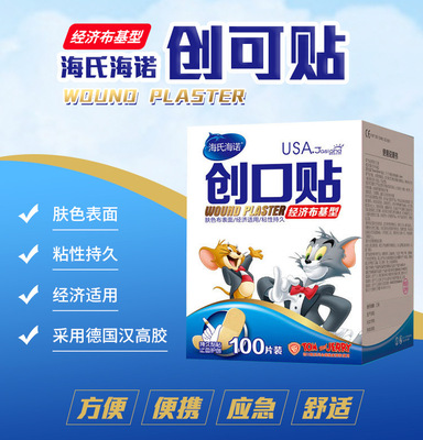 海氏海诺经济布基型创口贴100片 家用止血护创透气防磨脚贴创口贴