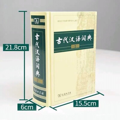 中小學必備工具書批發零售物美價廉現代漢語第7版古代漢語詞典2版