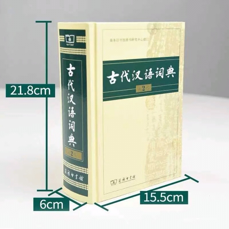 中小學必備工具書批發零售物美價廉現代漢語第7版古代漢語詞典2版