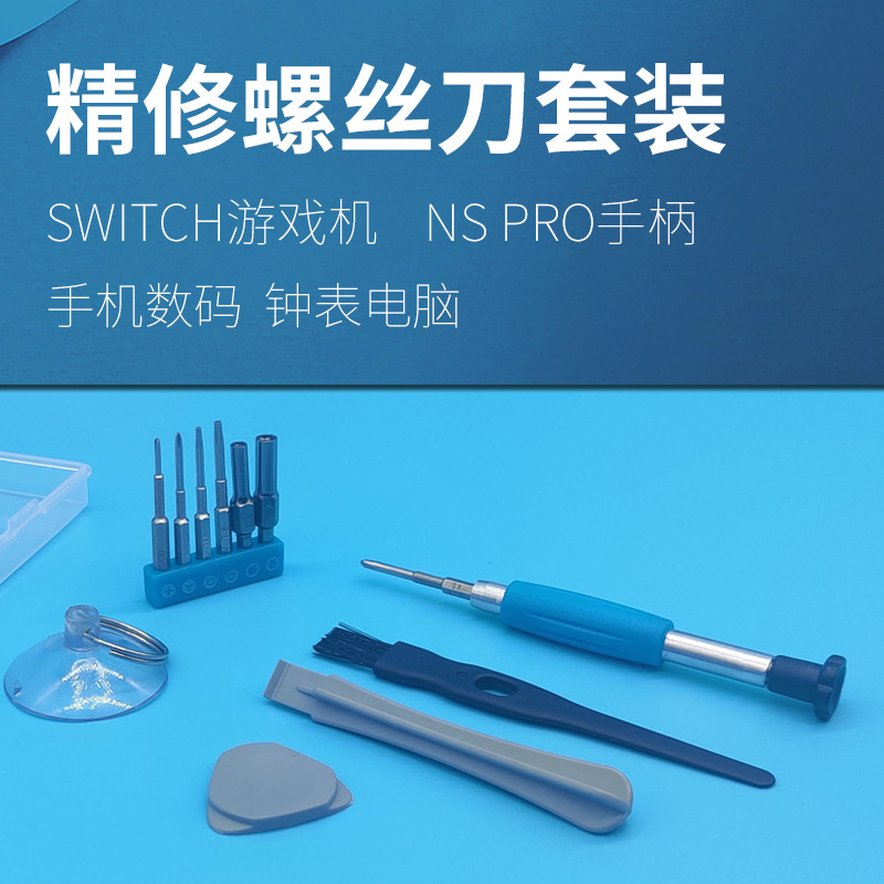 switch 游戏机G3.8/G4.5/Y1.5/2.0十字手机平板电脑钟表眼镜精修S