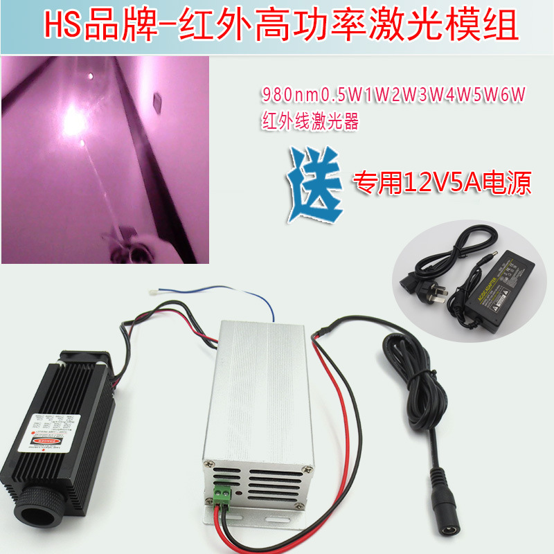 夜视照明灯激光防伪 980nm0.5W1W2W3W4W5W6W红外线激光器激光模组
