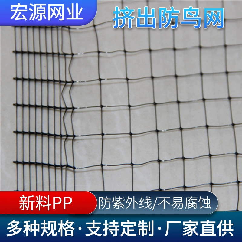 Экструзионная анти-птичья сетка Защита сада ПП Двусторонняя стрейч-сетка полипропилен квадратное отверстие сетка