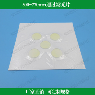 500nm-770nmͨ�^�V��Ƭ�G��t���͸�V��Ƭ����ͨ��Ƭ�����R�V�R