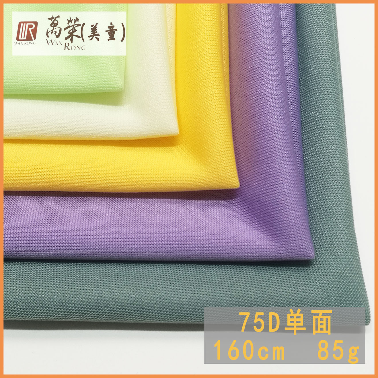 厂家现货  针织平板布  针织里布  75D单面   单面佳积布  T布