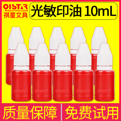 光敏印油 红蓝黑色公章发票章教师评语卡通光敏印章油墨|ru