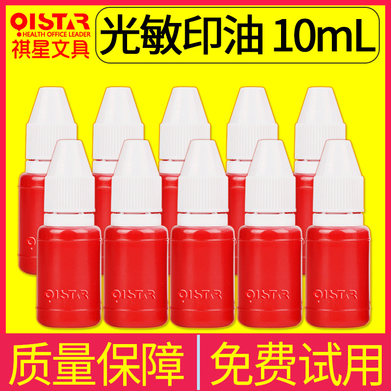 光敏印油 红蓝黑色公章发票章教师评语卡通光敏印章油墨|ru