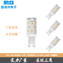 G9LED3色变光4W水晶灯光源节能环保小体积高亮度贸易电商亚