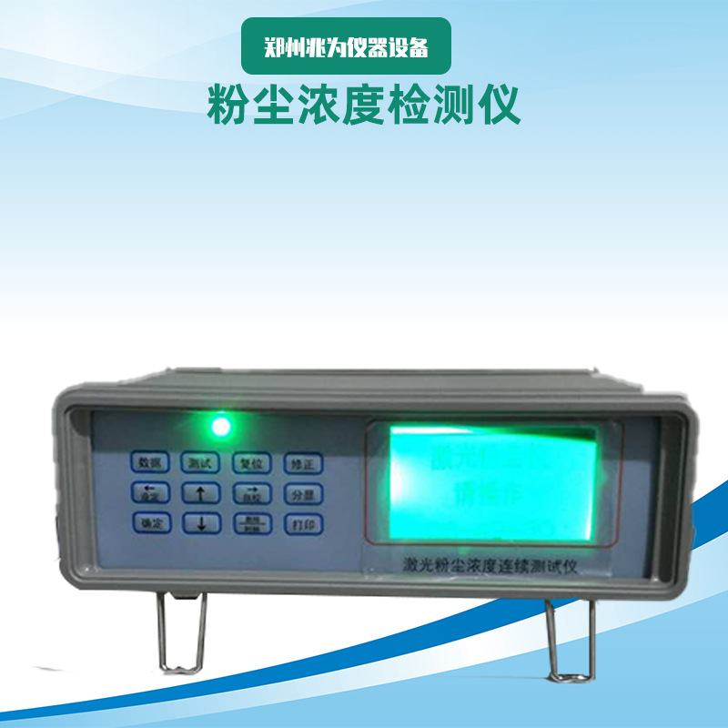 粉尘浓度检测仪AWF-6H粉尘浓度检测仪/激光可吸入粉尘连续测试仪