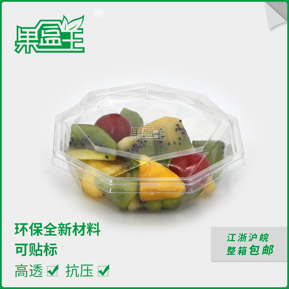 果盒王250B一次性PET透明塑料水果盒鲜果蔬菜番茄打包包装盒