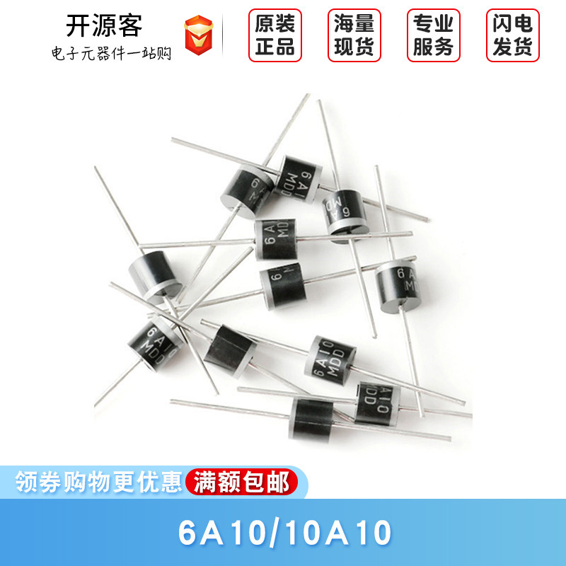 原装正品 直插 6A10 10A10 R-6 1000V 6A/10A 通用二极管整流器