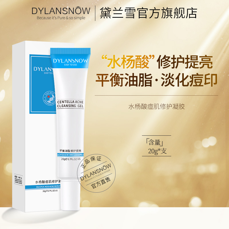 黛兰雪 水杨酸修护凝胶保湿淡化痘印平衡水油提亮滋养收缩毛孔|ms