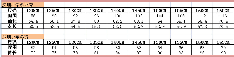 3小学冬装尺寸png