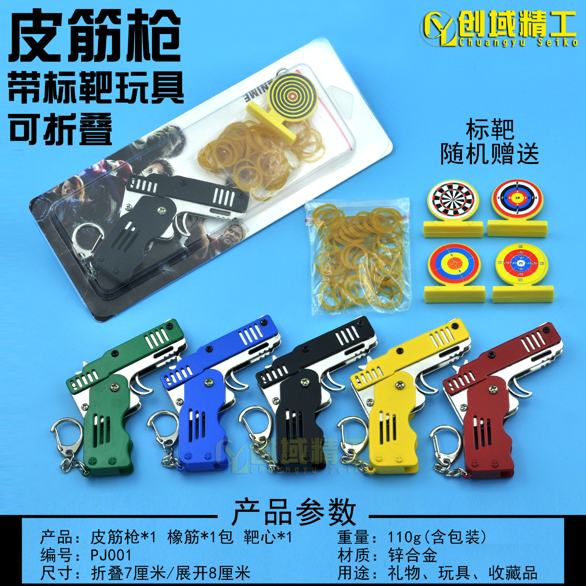 PJ001颜色皮筋枪带标靶副本.jpg