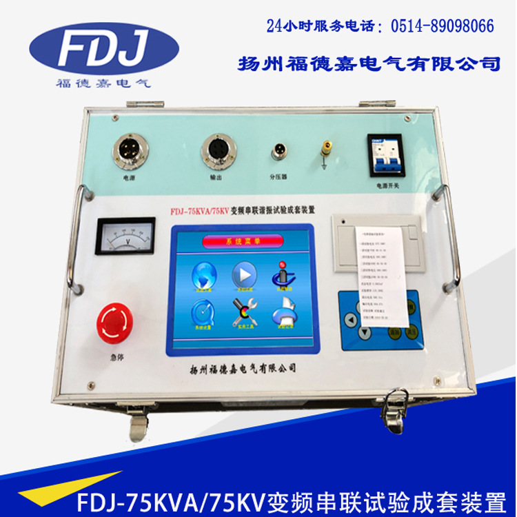 FDJ75KVA/75KV变频串联谐振试验成套装置 电缆 变压器 开关柜耐压|ru