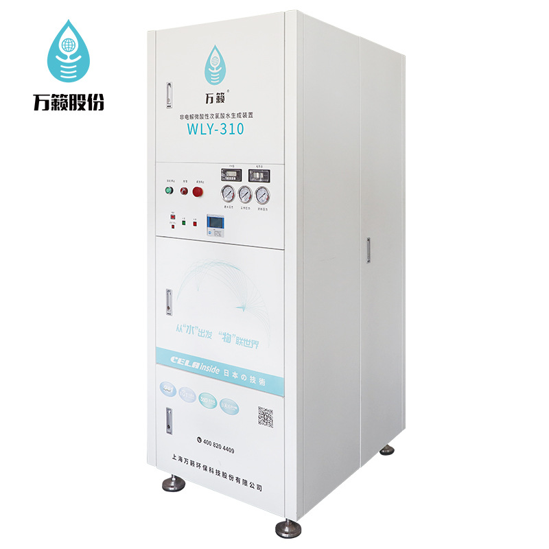 万籁股份次氯酸水发生器 医院诊所医疗行业杀菌消毒设备WLY-310|ru
