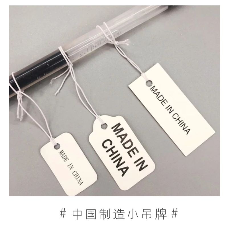中国制造小吊牌MADE IN CHINA吊牌空白纸质挂牌穿弹力线绳纸标签