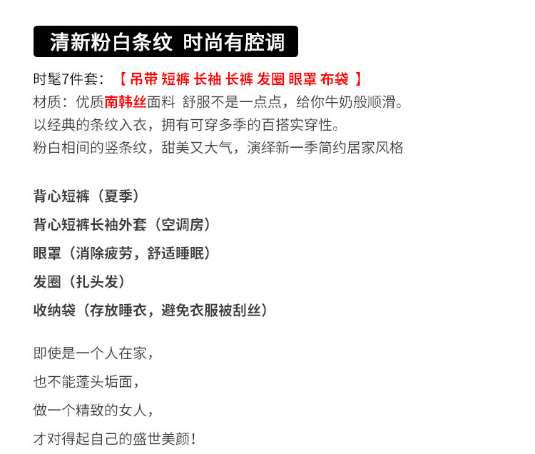 帮手描述图:睡衣女春秋七件套装性感条纹冰丝绸家居服宽松韩版薄