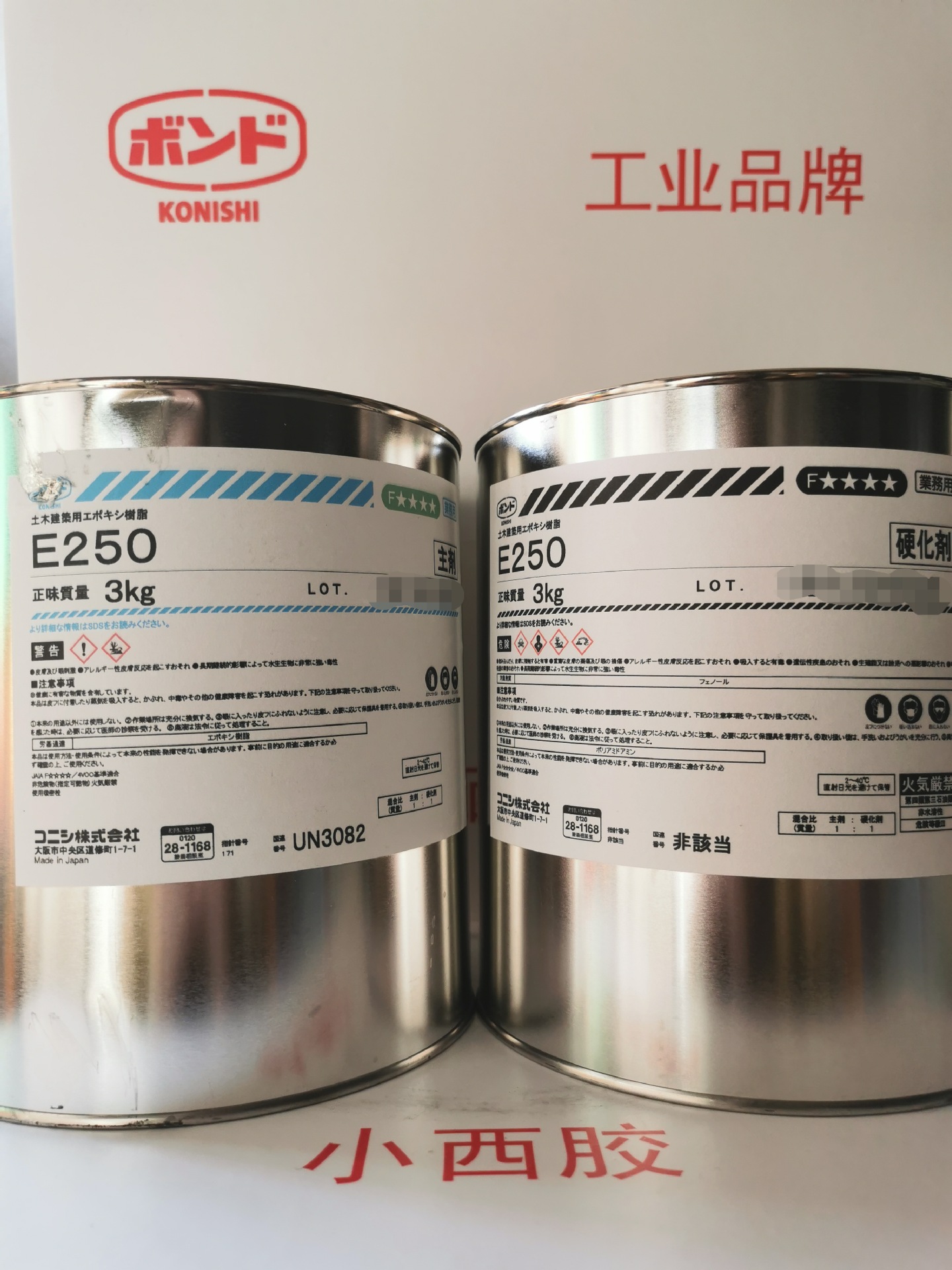 供应小西环氧树脂AB胶E250 金属 陶瓷粘接 konishi 陶瓷高压模具