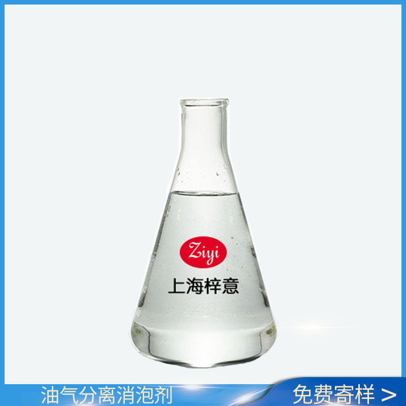 油气分离消泡剂 消泡快稳定性好 延迟焦化消泡剂上海现货大量供应