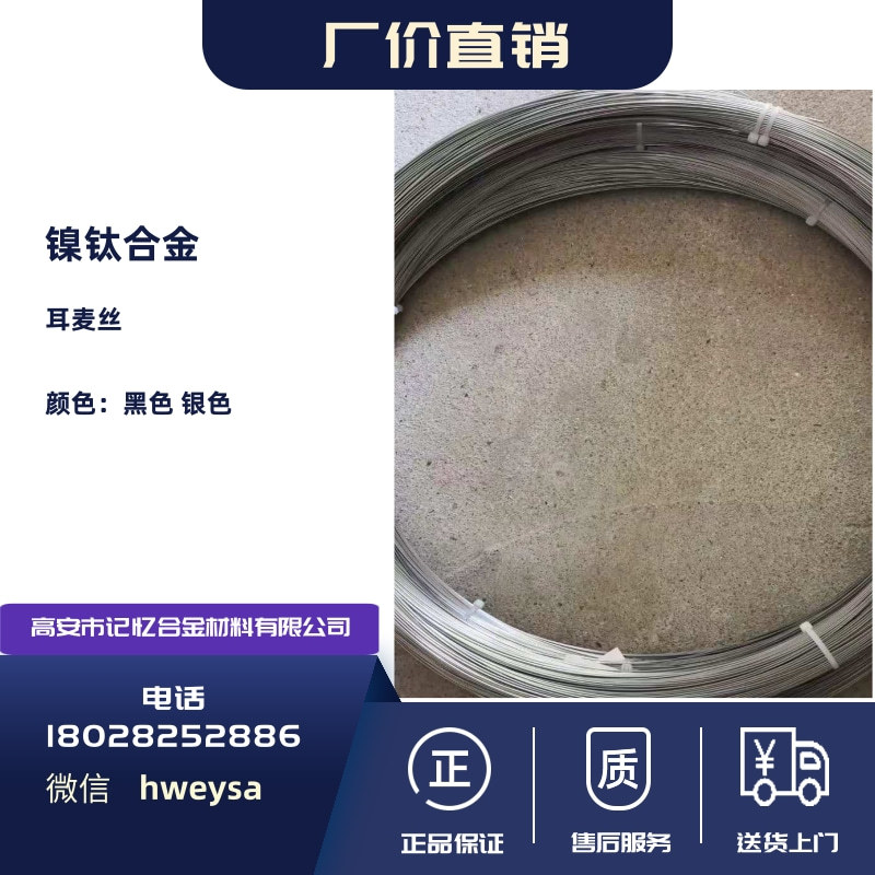 镍钛合金低温超弹不易变形记忆丝1.5mm【现货供应】黑色 银色可选