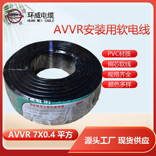 環威電線 AVVR 7*0.4電線 銅芯聚氯乙烯電線 多芯電線 黑色