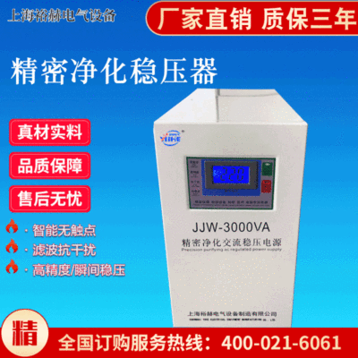 wholesale Single-phase Precise purify Stabilizer JJW-3KVA experiment equipment Precise instrument communication Regulator source