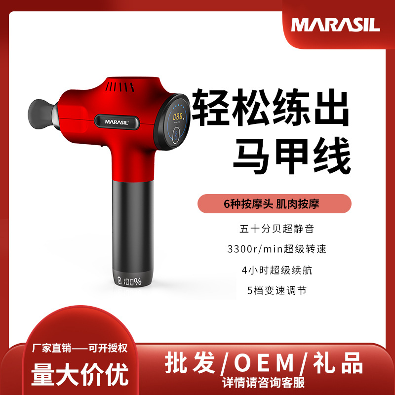 日本MARASIL玛瑞莎筋膜枪按摩枪瘦身肌肉放松器高频率震动冲击枪