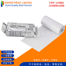 索尼sony UPP110HD B超打印纸 彩超打印纸（110HA 110HG 110S）