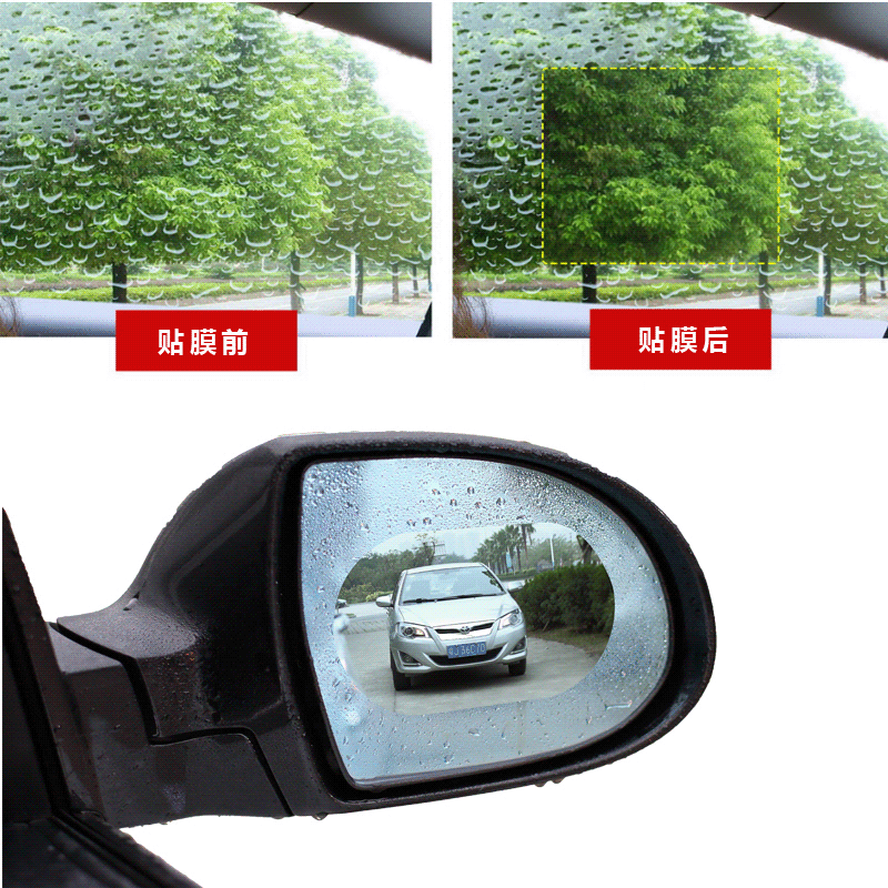 汽车后视镜防雨膜侧窗高清驱水膜倒车反光镜全屏防雾纳米防水贴膜