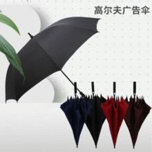 8骨纤维伞骨商务直杆自动高尔夫雨伞 晴雨两用加印logo超大晴雨伞