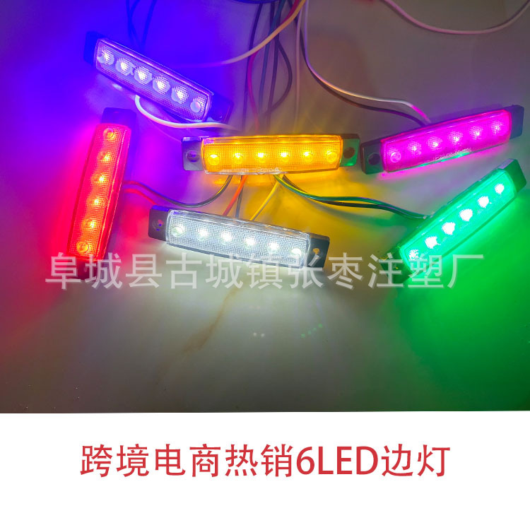 工厂供应6LED卡车边灯12v-24v6LED防水卡车信号灯 ebay亚马逊爆款|ms