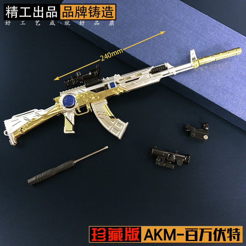 和平战地周边 24CM新款组装枪模 M249 AKM 旅游家居工艺品摆件详情图16