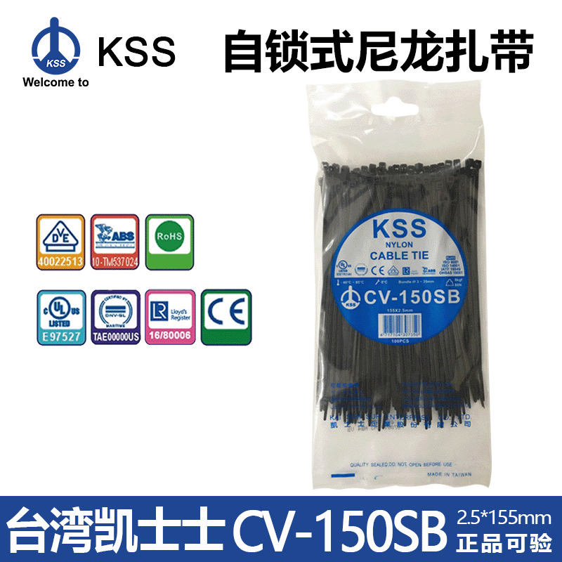 凯士士CV-150SB扎带 黑色塑料扎线带2.5*155mm kss尼龙扎带150sb