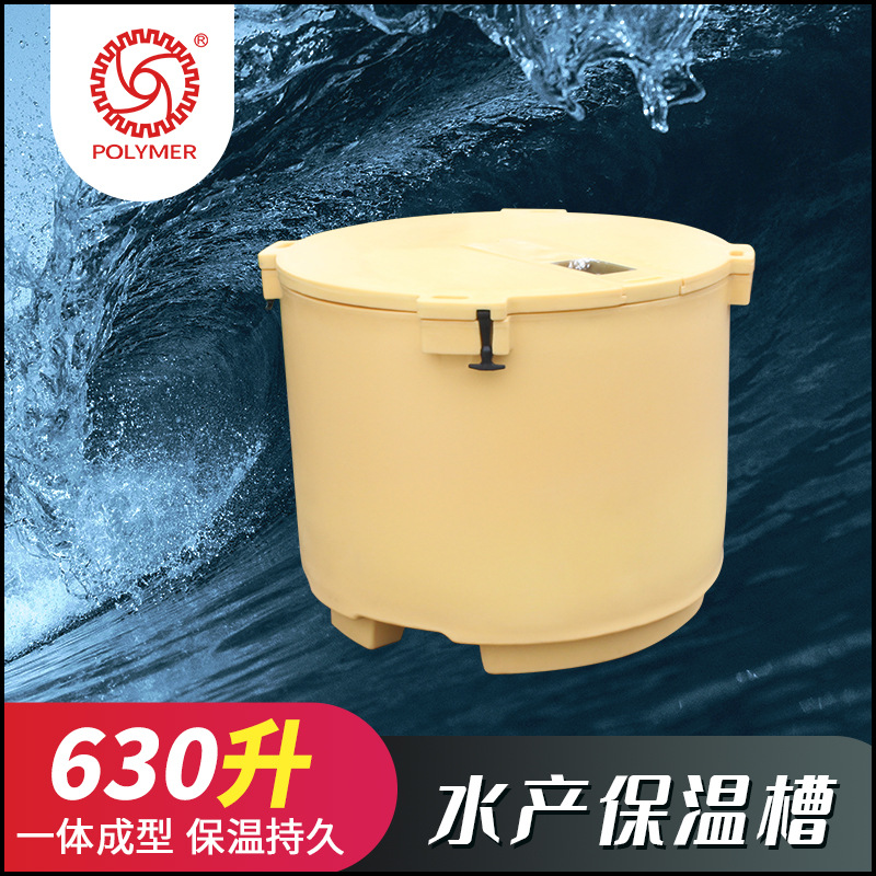 广东厂家批发630L保温槽周转箱储运箱鱼肉运输冷藏箱出海捕鱼专用