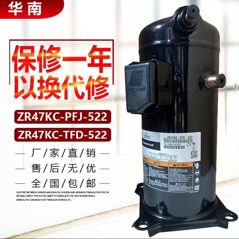 ZR47K3-PFJ-522 ZR47KC-TFD-522原装谷轮4HP匹热泵空调制冷压缩机