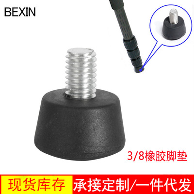 批发3/8橡胶脚垫通用百诺思锐曼富图英制3/8三脚架独脚架橡胶脚垫