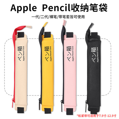 适用Apple pencil保护套苹果2代手写笔收纳袋华为mpencil防丢笔袋