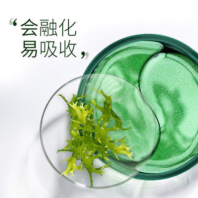 Venom Seaweed Eye Mask Repair Eye bag Dryness Replenish water moist dark under-eye circles Eye nursing Eye Mask