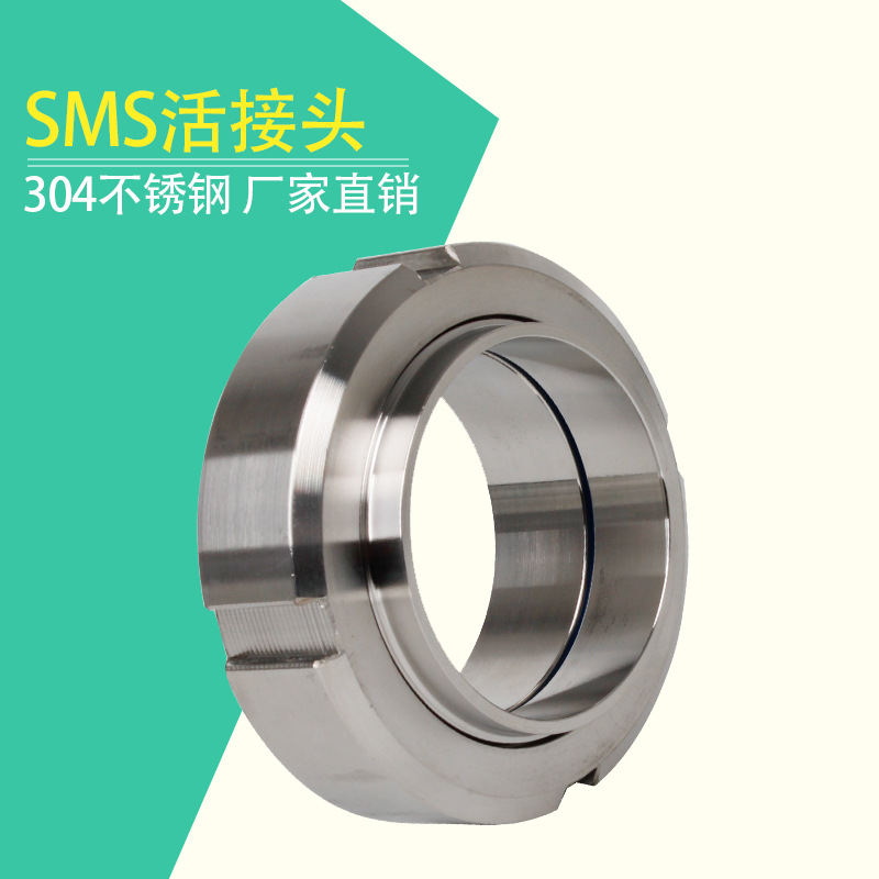 304不锈钢焊接活接头SMS圆螺纹活结由任螺纹管接头253238式双头