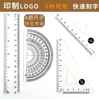 学生文具尺子套装定制logo 考试用透明三角板量角器套尺印刷广告