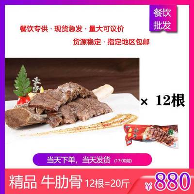 鑫中天 酒店半成品精品牛肋骨 整根 12根/箱 20斤  蒸食 整箱商用|ms