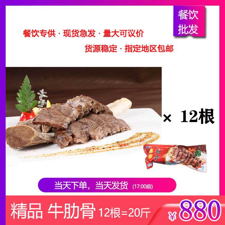 鑫中天 酒店半成品精品牛肋骨 整根 12根/箱 20斤  蒸食 整箱商用|ms