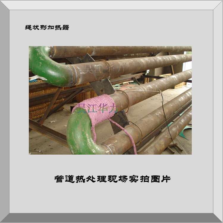 厂家供应华力陶瓷绳式加热器焊缝热处理用电加热绳